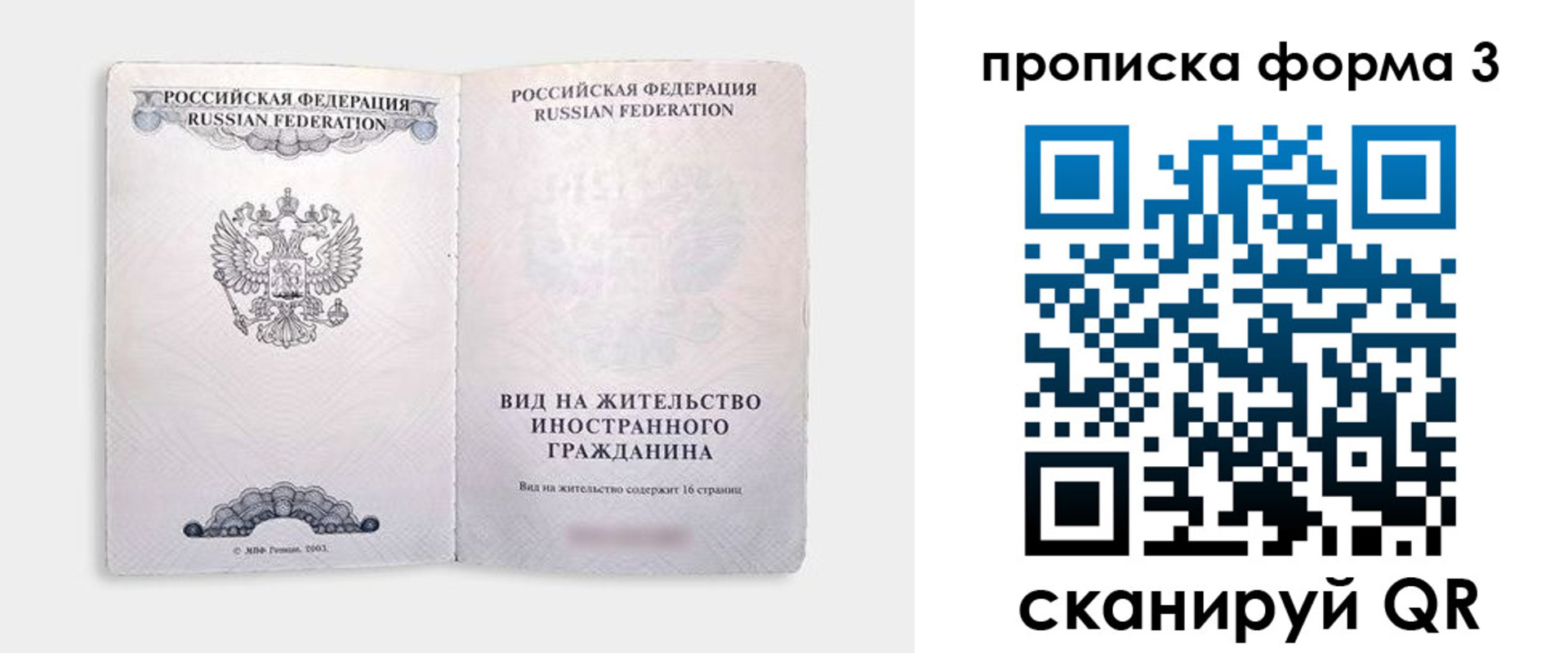временная регистрация в Ярославле
